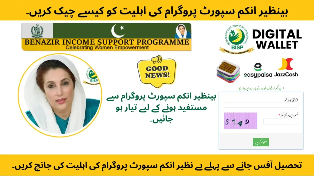 BISP Eligibility Checker